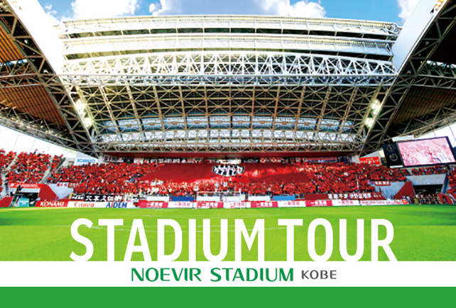 お知らせ詳細 お知らせ一覧 ノエビアスタジアム神戸 Noevir Stadium Kobe