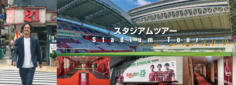 お知らせ詳細 お知らせ一覧 ノエビアスタジアム神戸 Noevir Stadium Kobe